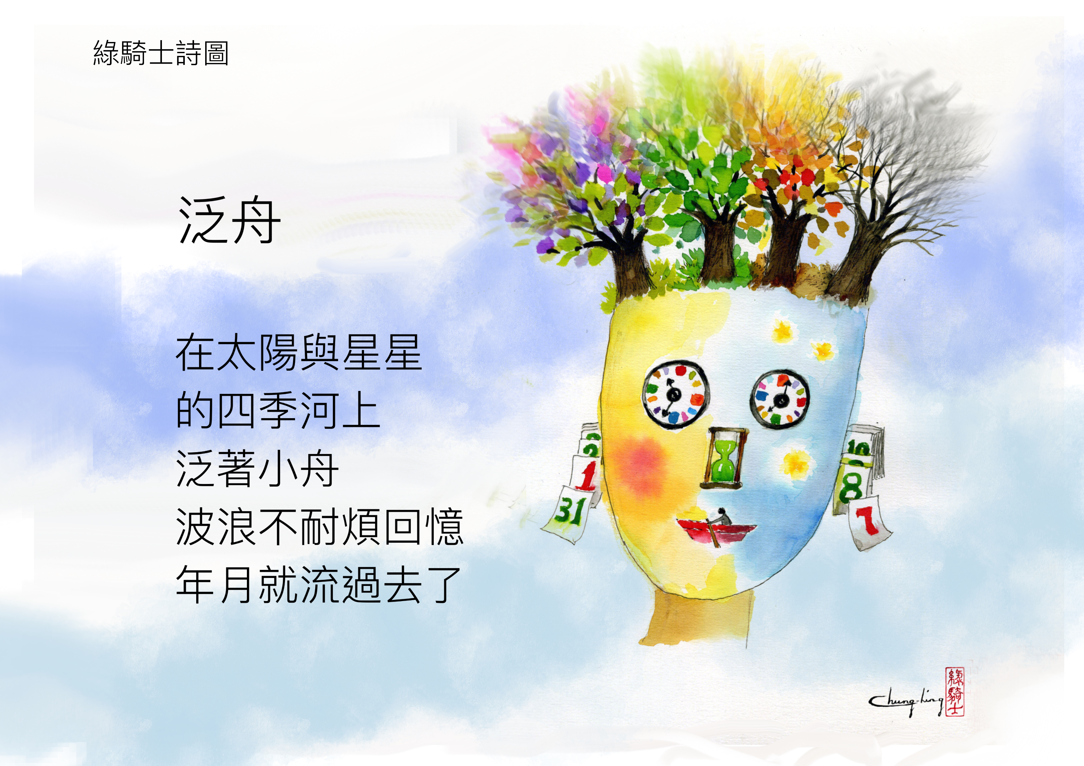 泛舟（詩圖）