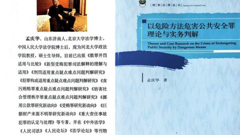 慶華之夢 ——北大博士校友、河北大學政法學院孟慶華教授去世十周年祭