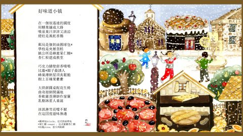 好味道小鎮等詩圖四幅
