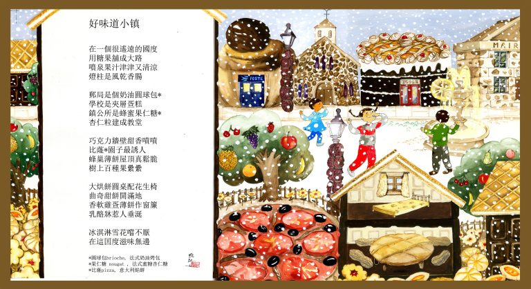 好味道小鎮等詩圖四幅
