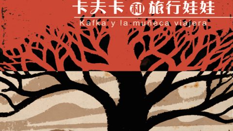 我對世界依然葆有愛意