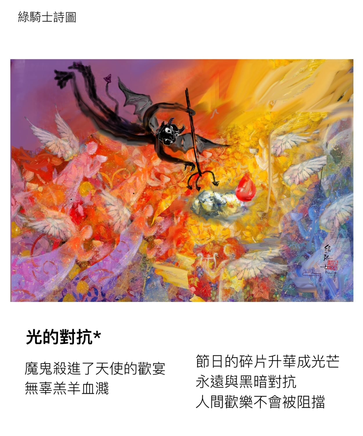光的對抗