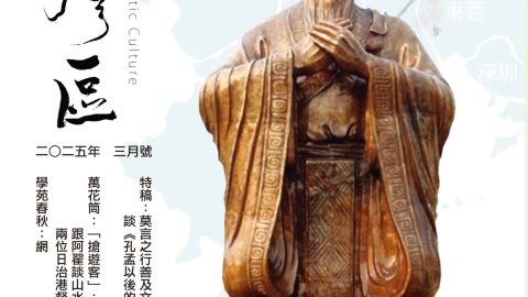 《明月灣區》2025年4月號