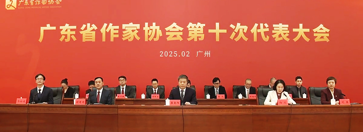 立足灣區 共畫培根鑄魂「同心圓」——廣東省作協選出新一屆主席團成員