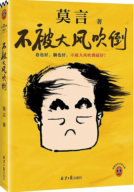莫言別記