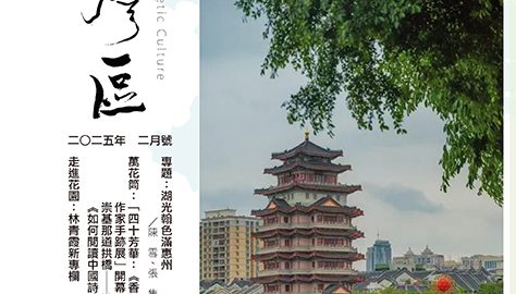 《明月灣區》2025年2月號