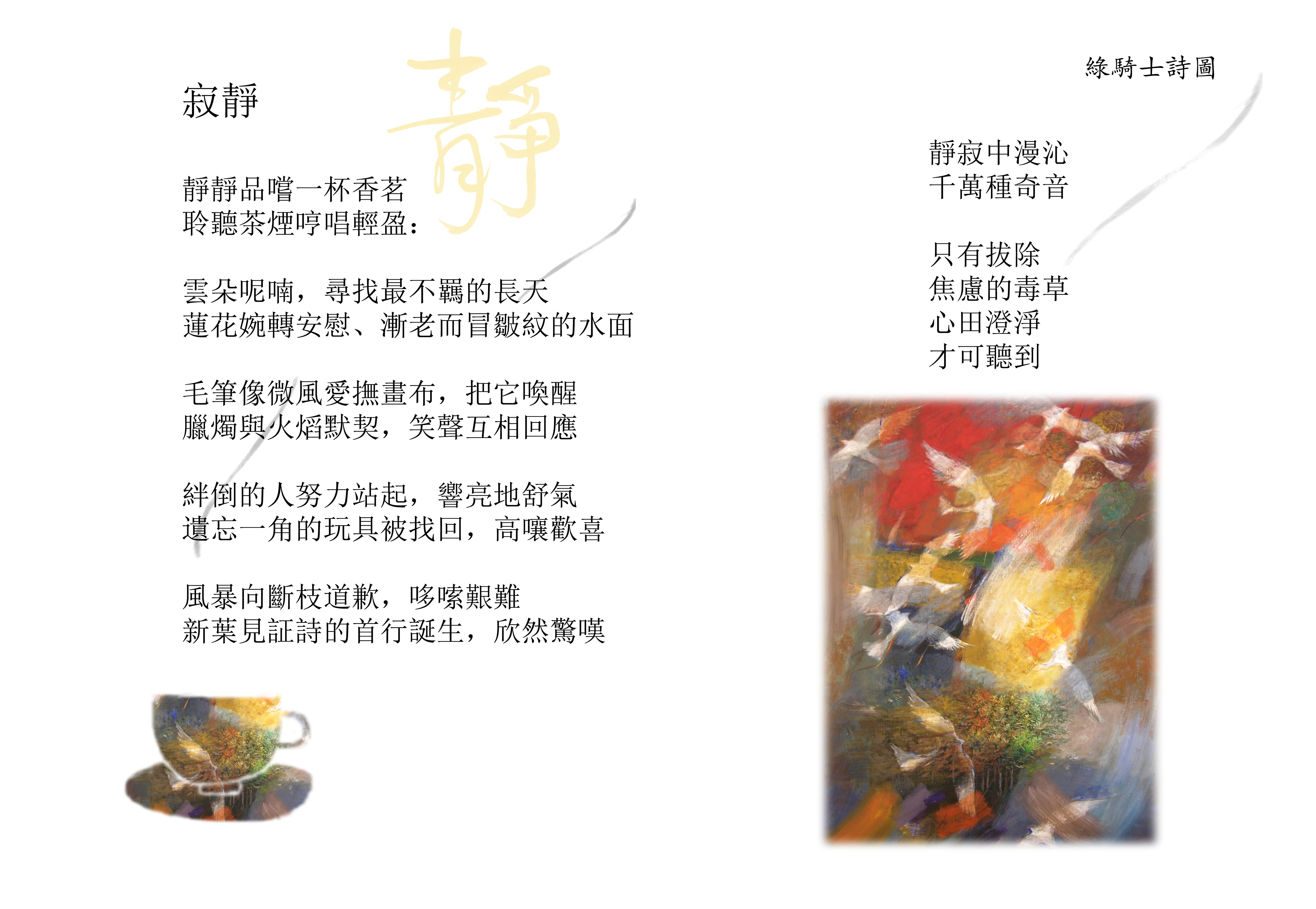 寂靜詩圖