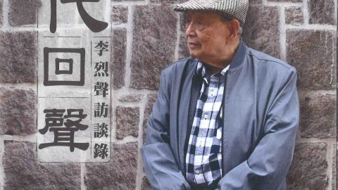 祝《時代回聲：李烈聲訪談錄》新書發佈會成功舉行組詩