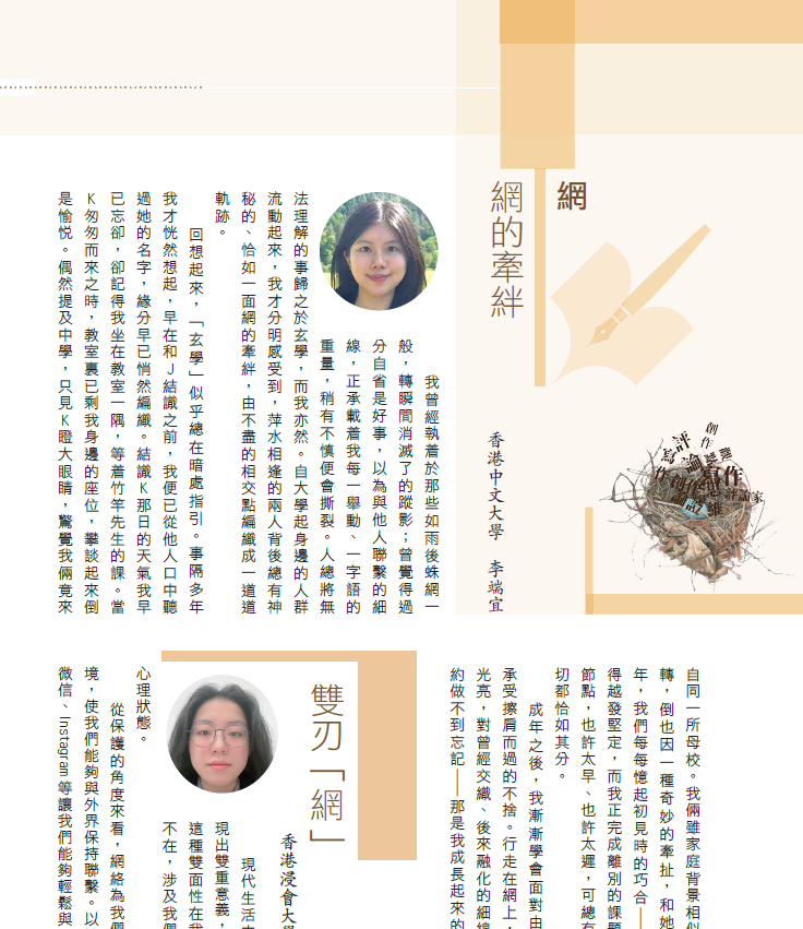 「學苑春秋」園地公開徵稿(主題「情」)