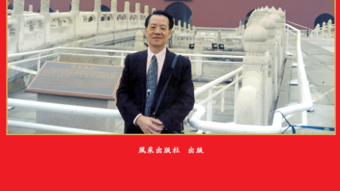 本會前理事春華出版《錦繡中華萬里行》（攝影繪畫詩文專輯）