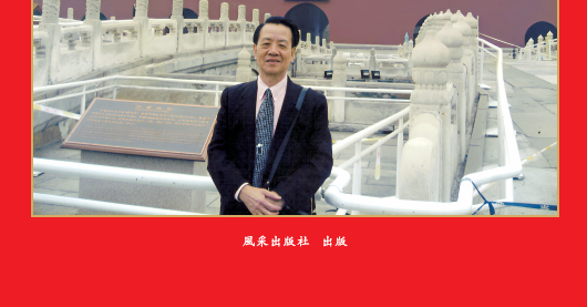 本會前理事春華出版《錦繡中華萬里行》（攝影繪畫詩文專輯）