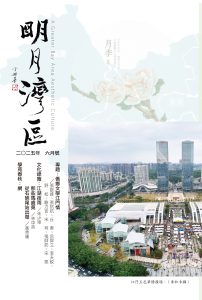 《明月灣區》2025年6月號