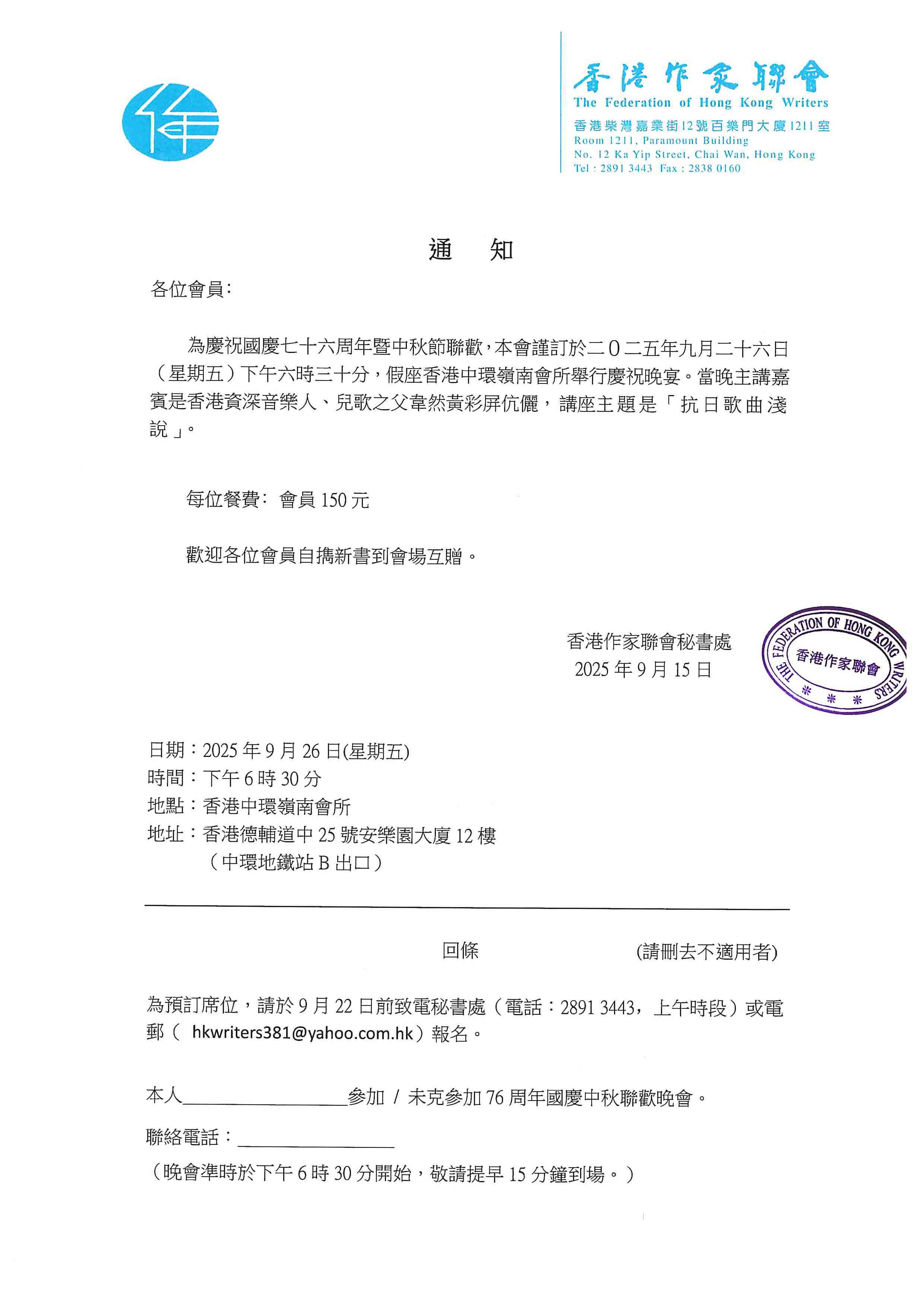 作聯76周年國慶暨中秋節聯歡通知（9月26日晚）