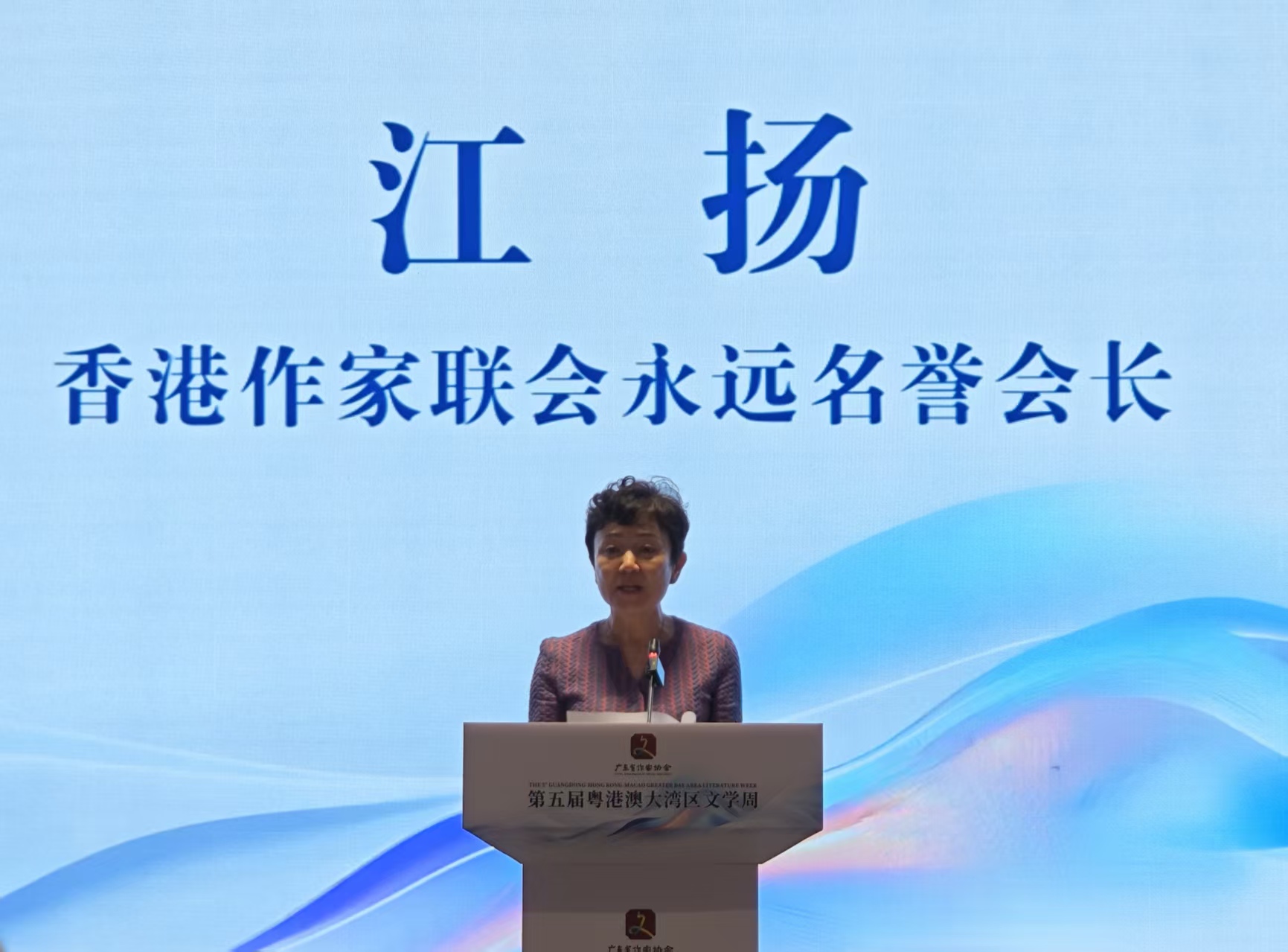 永遠名譽會長江揚為香港代表參加「粵港澳大灣區文學周」