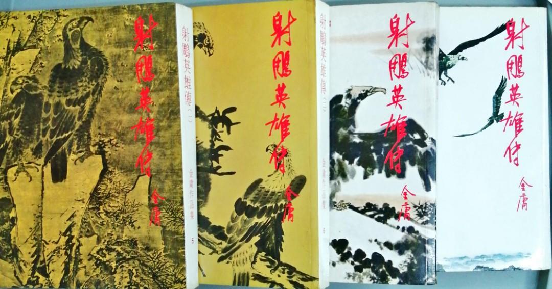 書攤．油印本．快樂世界——六十年代金庸武俠在印尼