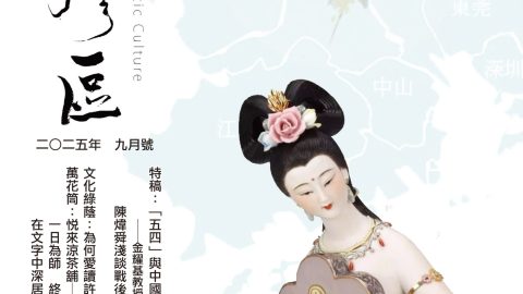 《明月灣區》2025年9月號