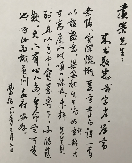 曹禺和我的一段奇緣