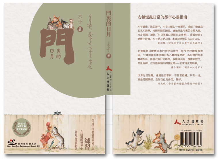 會員木子《門裏的日月》新書出版
