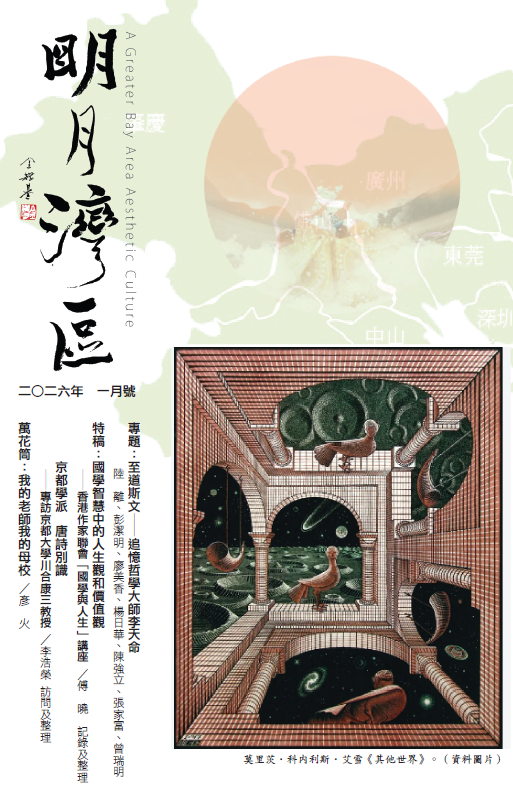 《明月灣區》2026年1月號