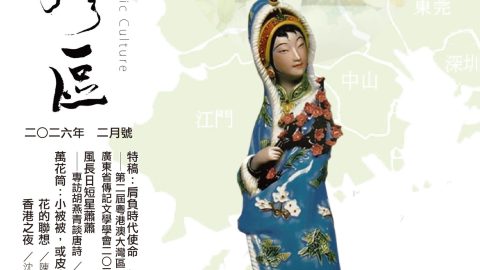 《明月灣區》2026年2月號