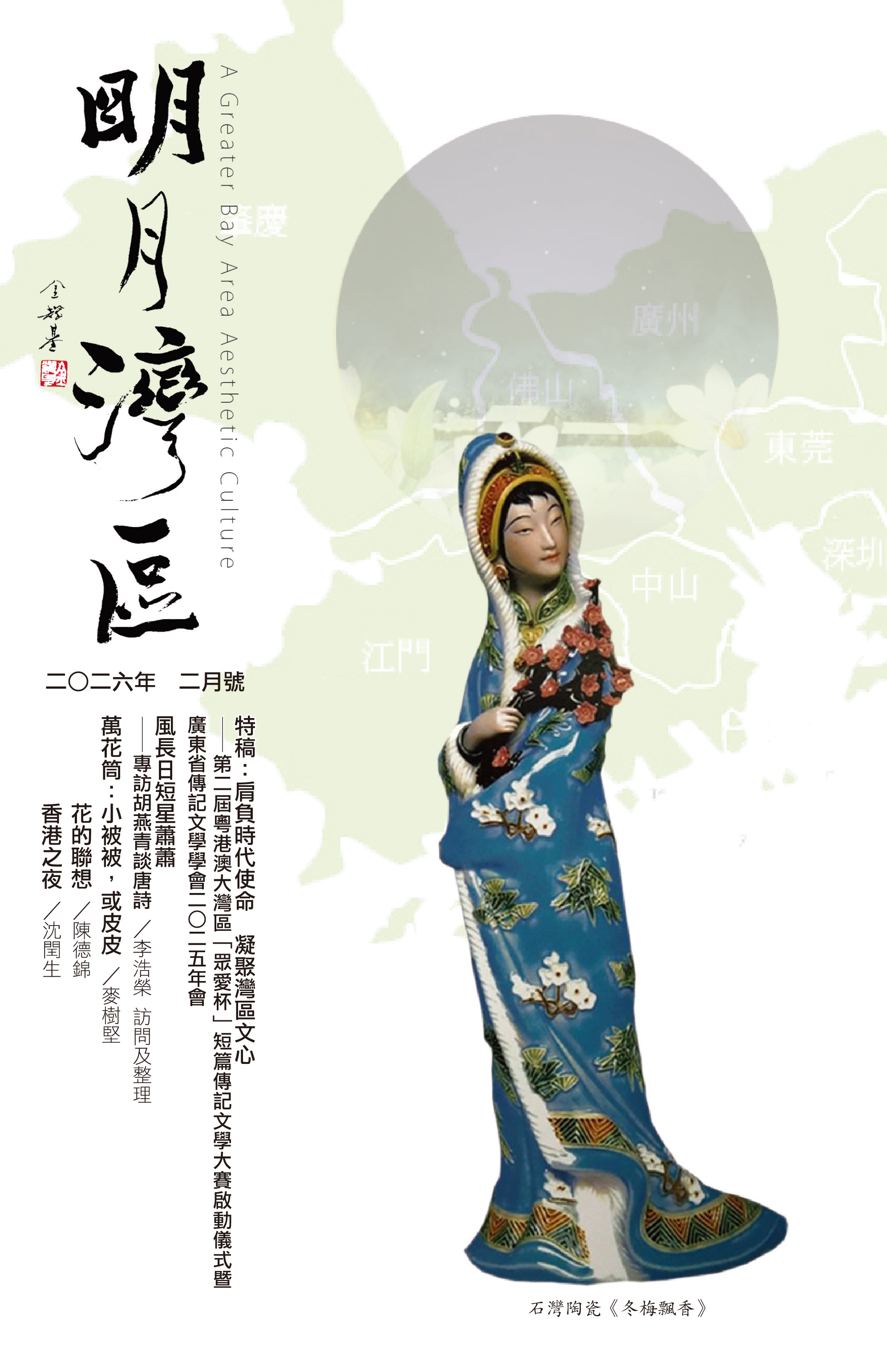 《明月灣區》2026年2月號