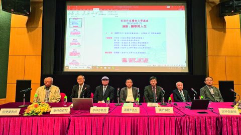 國學智慧中的人生觀和價值觀——香港作家聯會「國學與人生」講座紀要