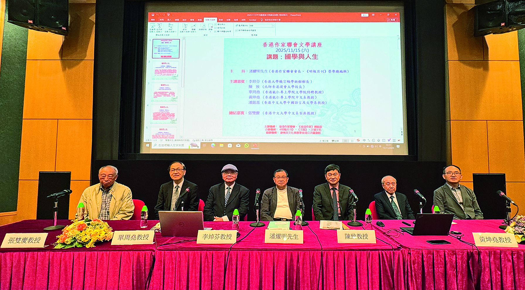 國學智慧中的人生觀和價值觀——香港作家聯會「國學與人生」講座紀要
