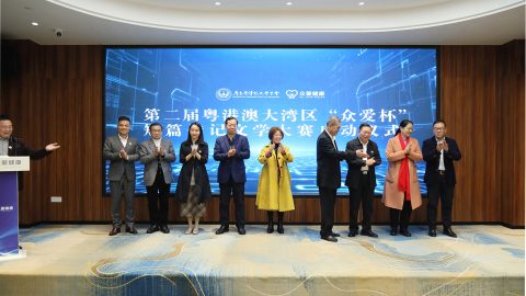肩負時代使命  凝聚灣區文心——第二屆粵港澳大灣區「眾愛杯」短篇傳記文學大賽啟動儀式暨廣東省傳記文學學會二○二五年會