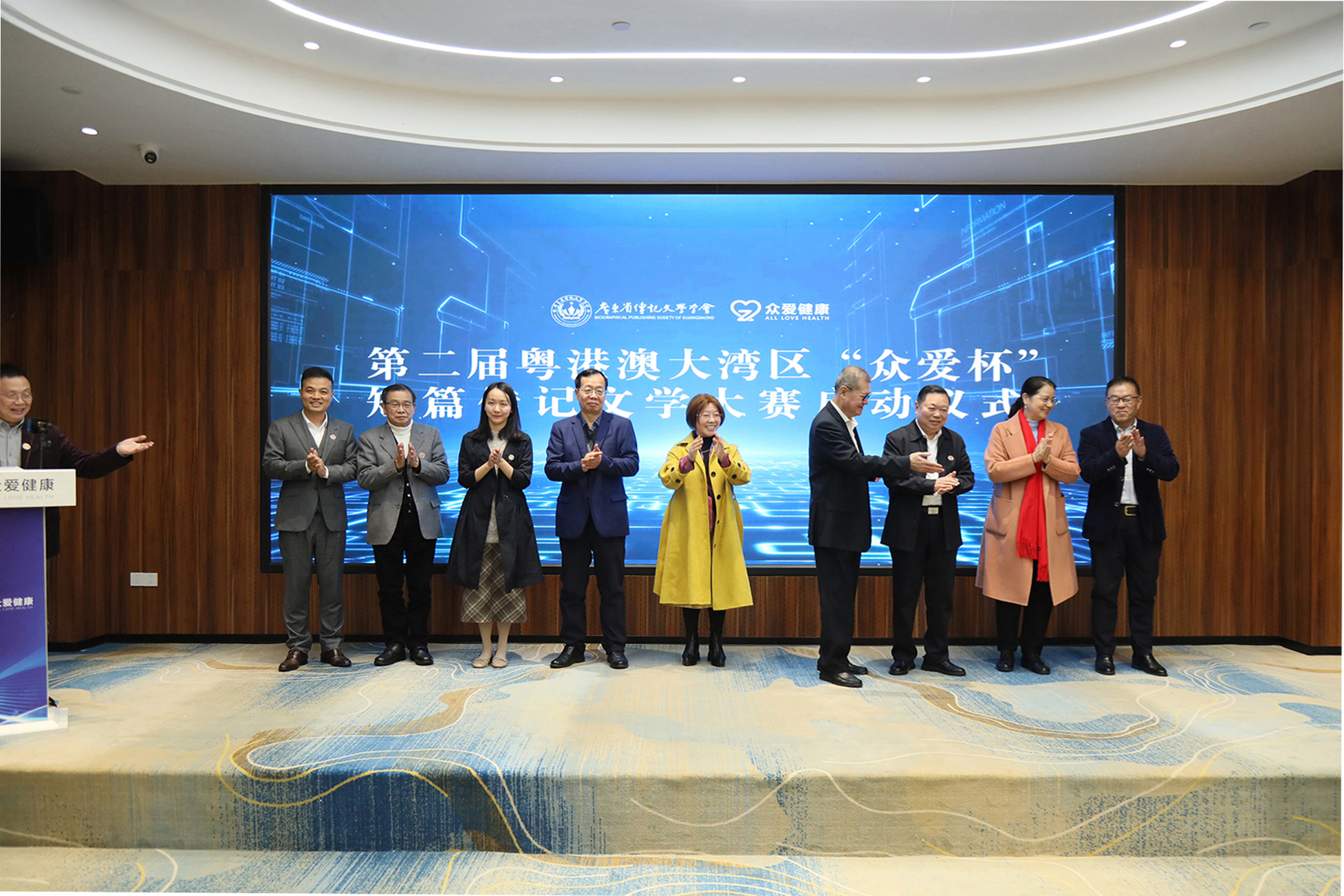 肩負時代使命  凝聚灣區文心——第二屆粵港澳大灣區「眾愛杯」短篇傳記文學大賽啟動儀式暨廣東省傳記文學學會二○二五年會