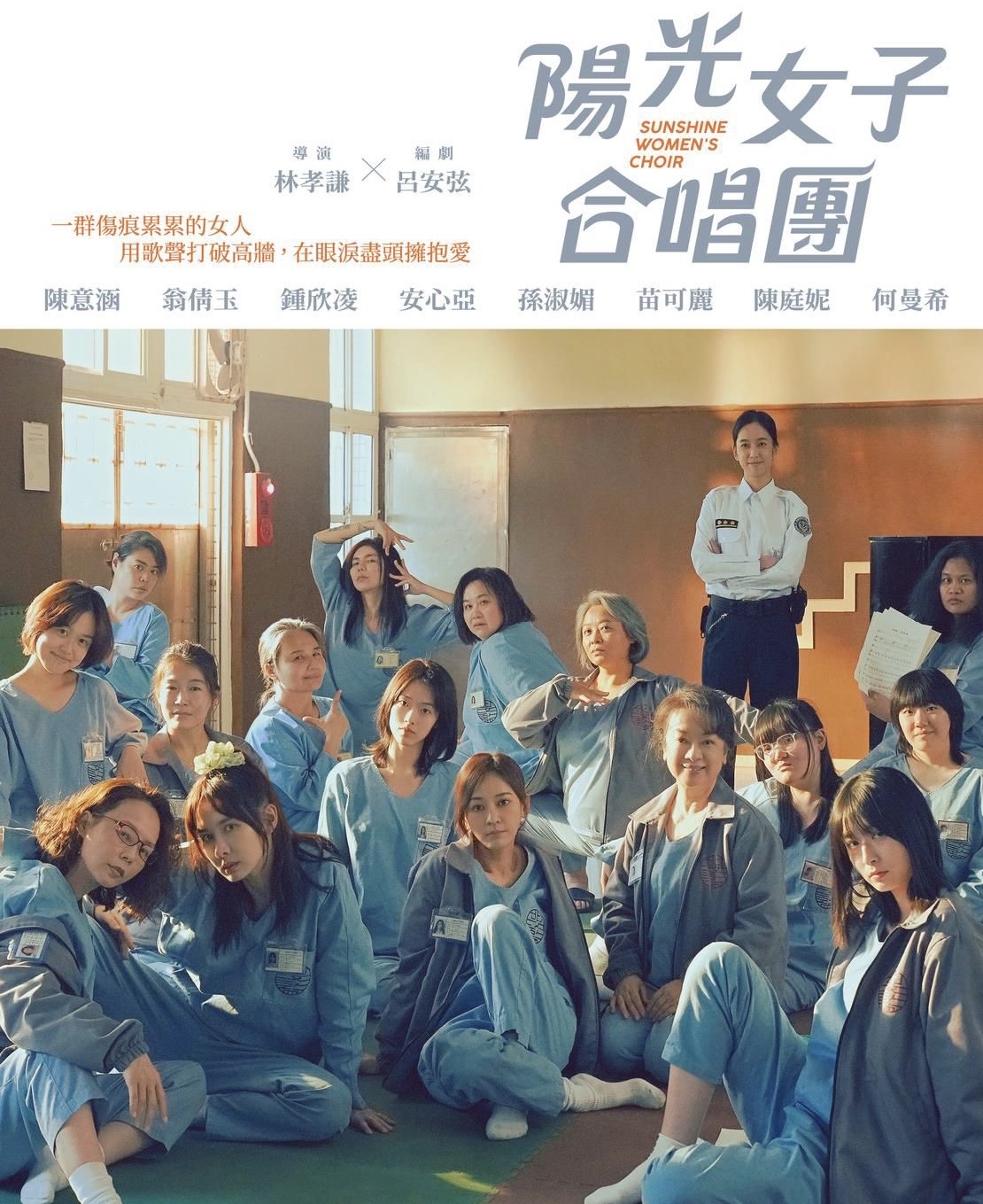 迎向陽光的希望歌聲