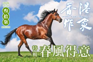 《香港作家》網絡版第三十七期（2026年2月號）