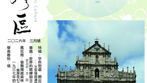 《明月灣區》2026年3月號
