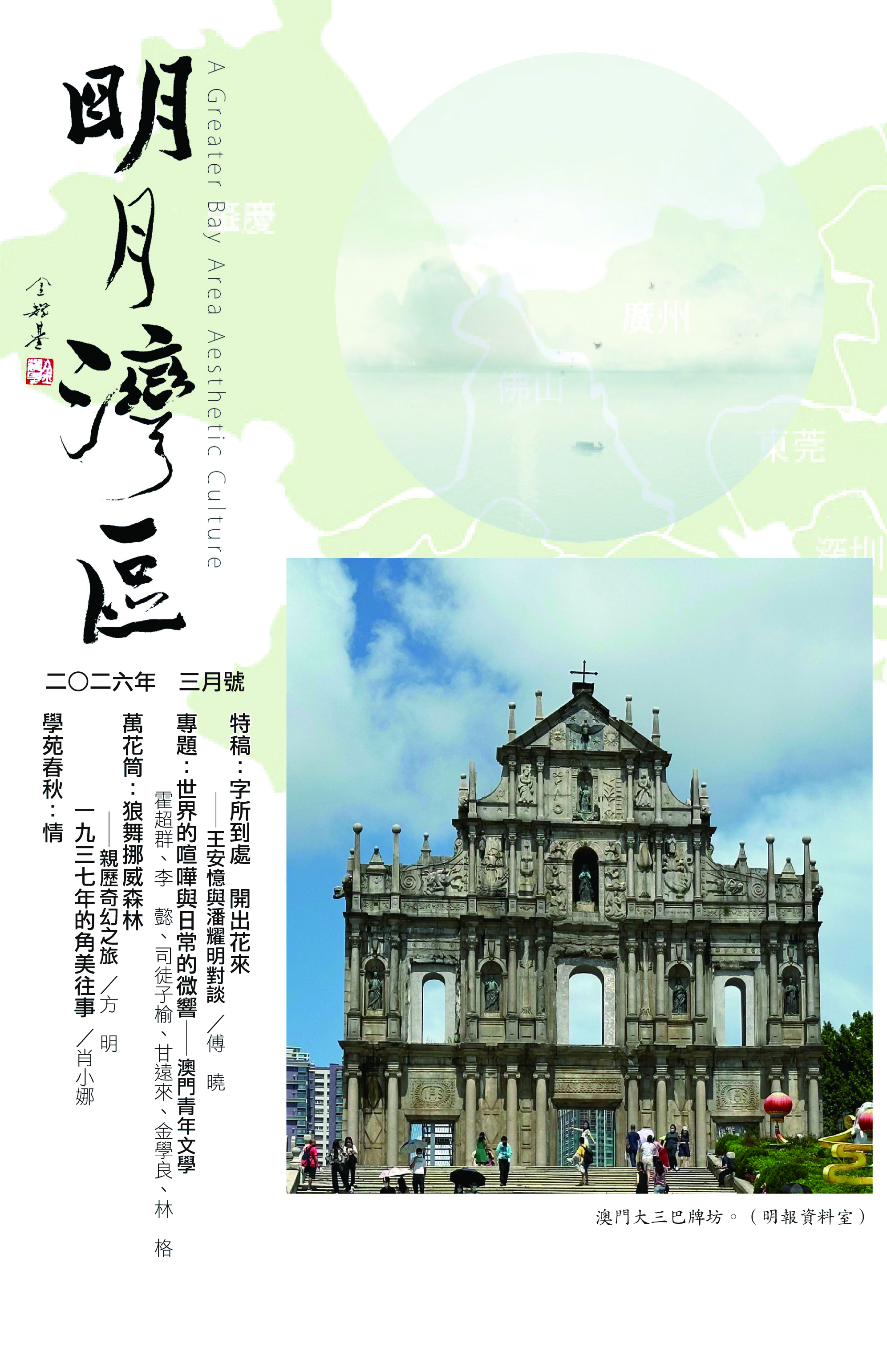 《明月灣區》2026年3月號
