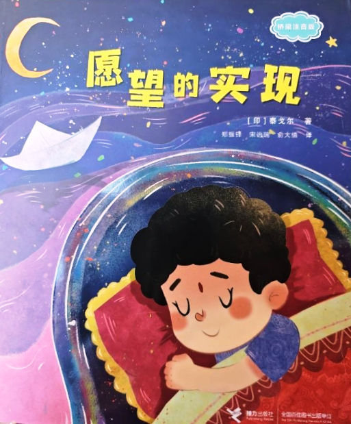 泰戈爾引導我走向兒童文學