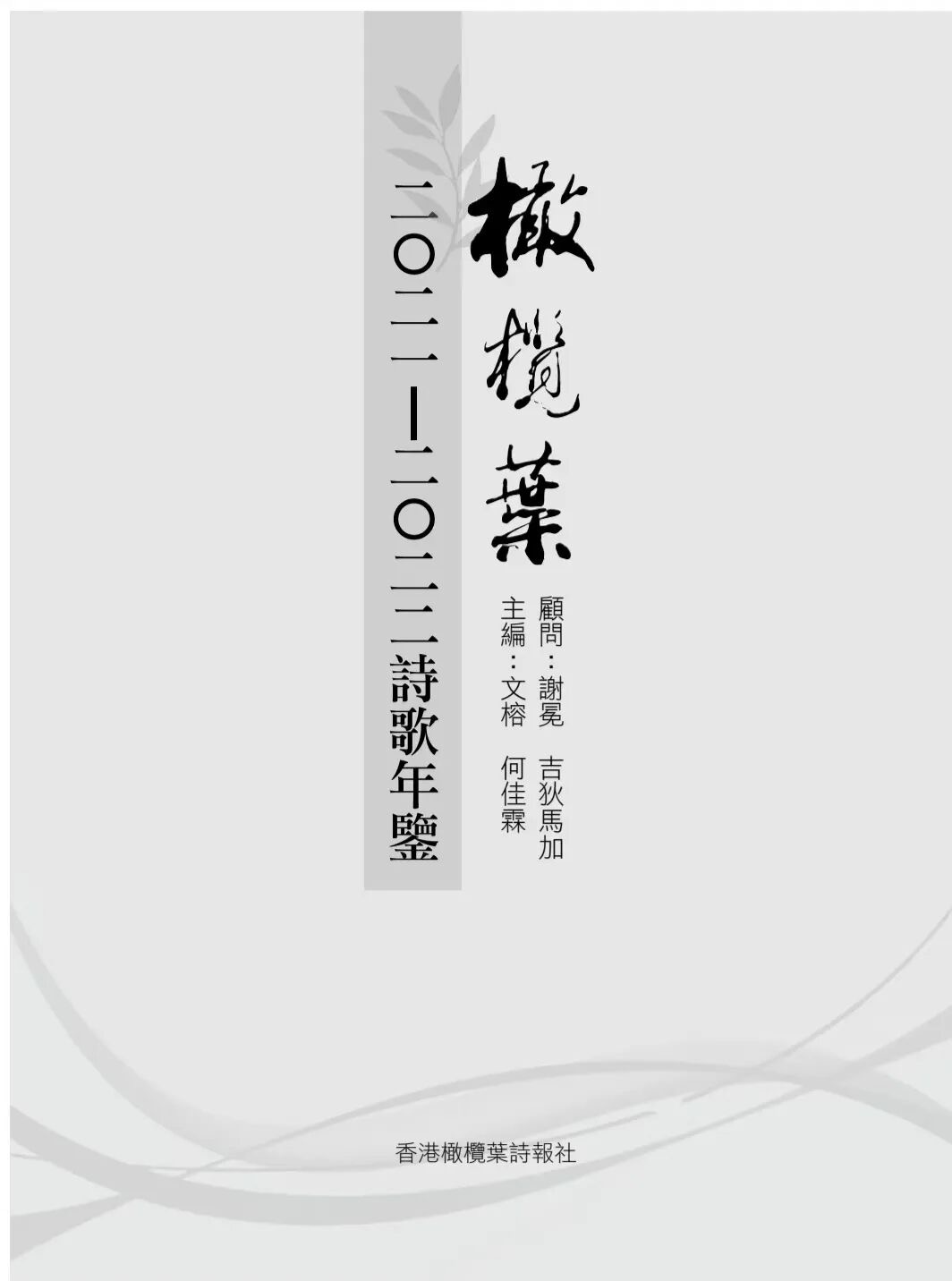 我與文學的因緣