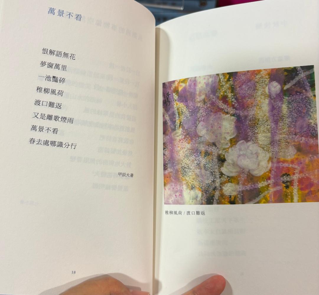 續萍兒〈萬景不看〉、俠義老夫子展（外三首）