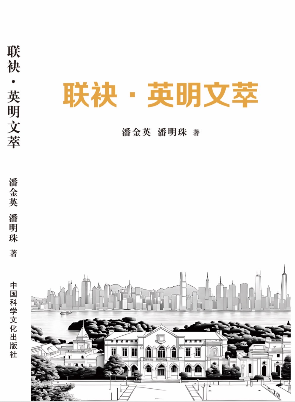 潘金英、潘明珠獲「筆嘴書屋杯」⽂學大賽獎 暨新書發佈