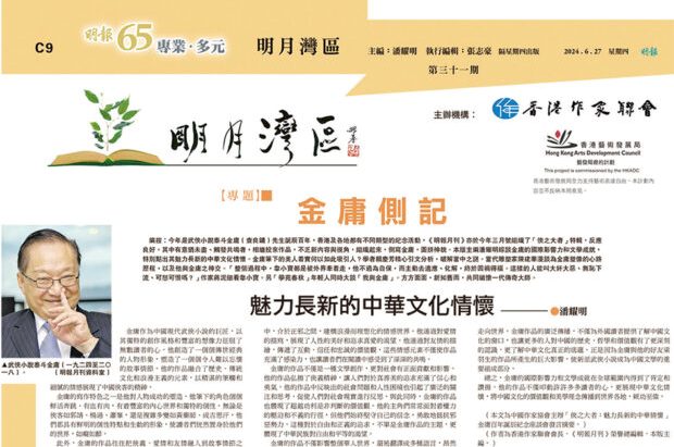 灣區文化共同體的構想與實踐——《明報．明月灣區》研究