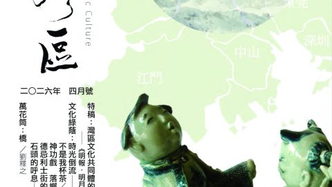 《明月灣區》2026年4月號