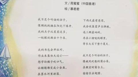 我不是個聽話的孩子
