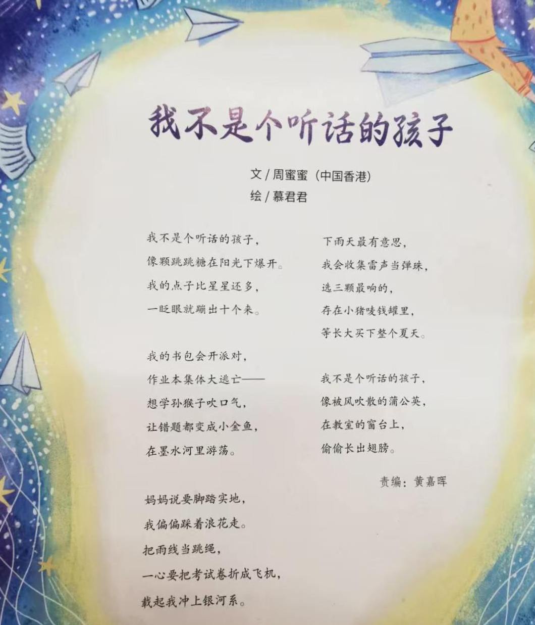 我不是個聽話的孩子