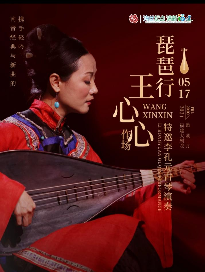為君翻作琵琶行──王心心作場〈琵琶行〉