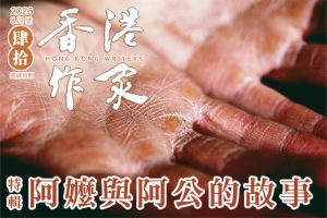 《香港作家》網絡版第四十期（2026年8月號）
