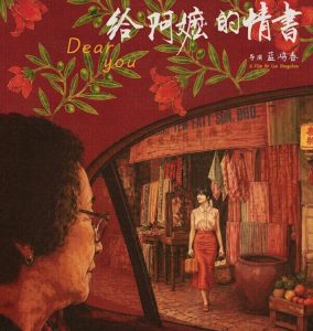 卷首語：跨越地域與時代的動人深情