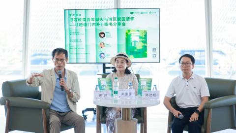 書寫嶺南百年煙火與灣區家國情懷——鵬城文學院簽約作品周蜜蜜《趟櫳門內外》分享會成功舉辦