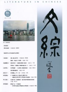 世界華文文學聯會《文綜》2026年秋季號已出版