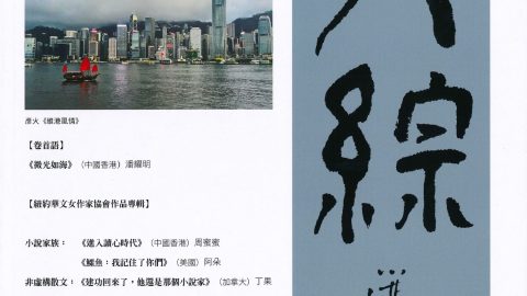 世界華文文學聯會《文綜》2026年秋季號已出版